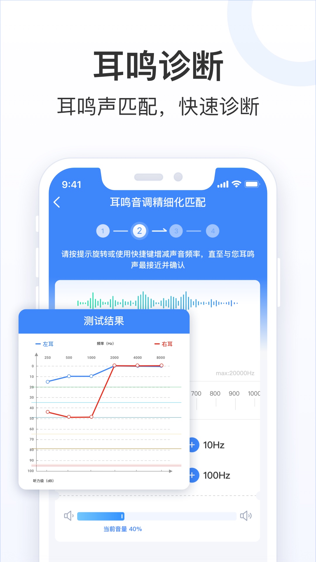 复旦耳鸣rs app展示图2