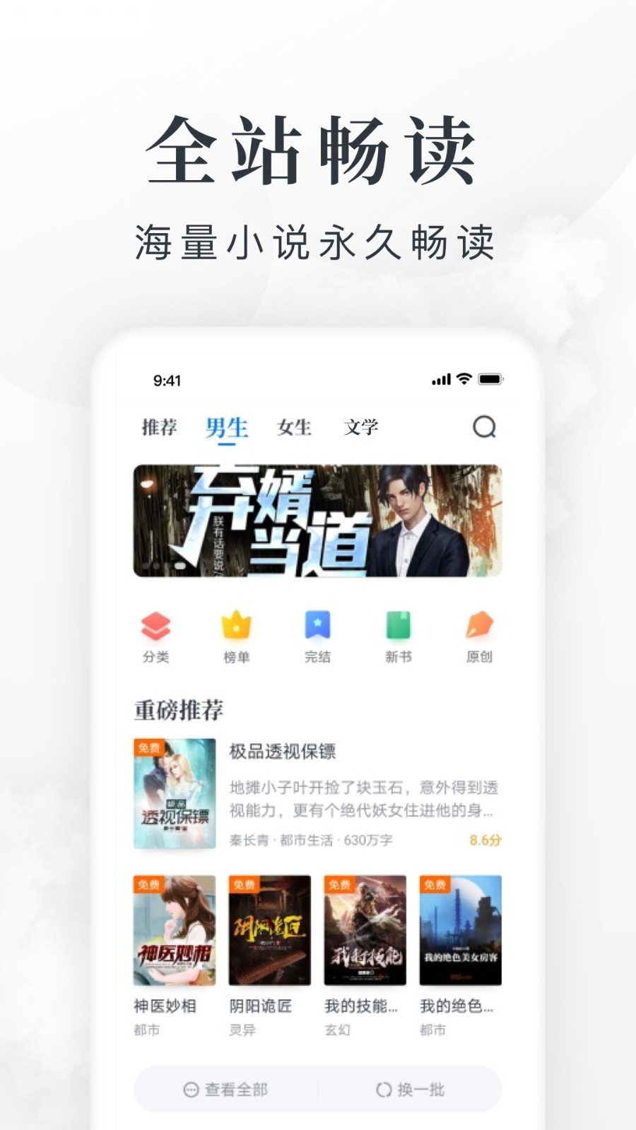 淘小说app展示图1