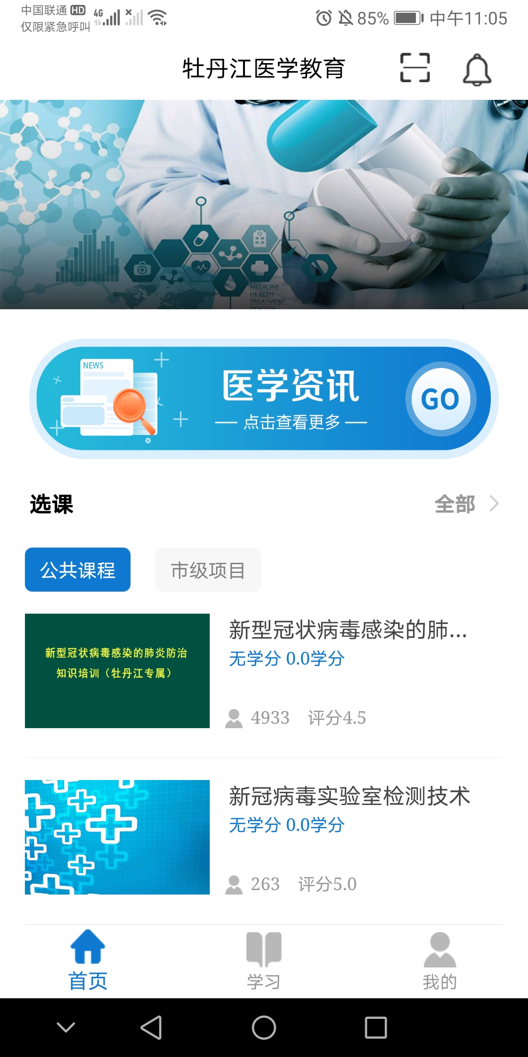牡丹江医学教育展示图2