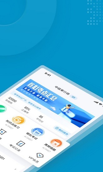 中级审计师考试聚题库展示图4