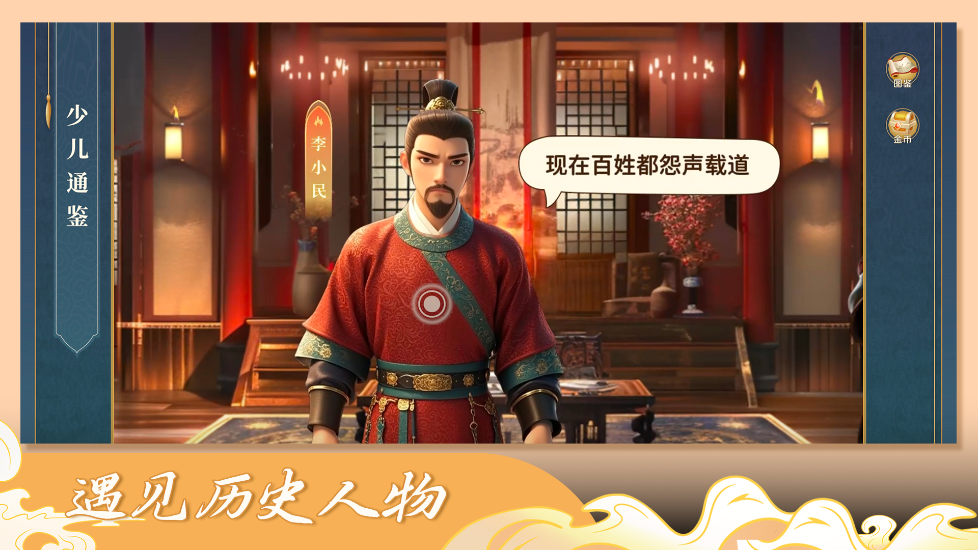 少儿通鉴app展示图3