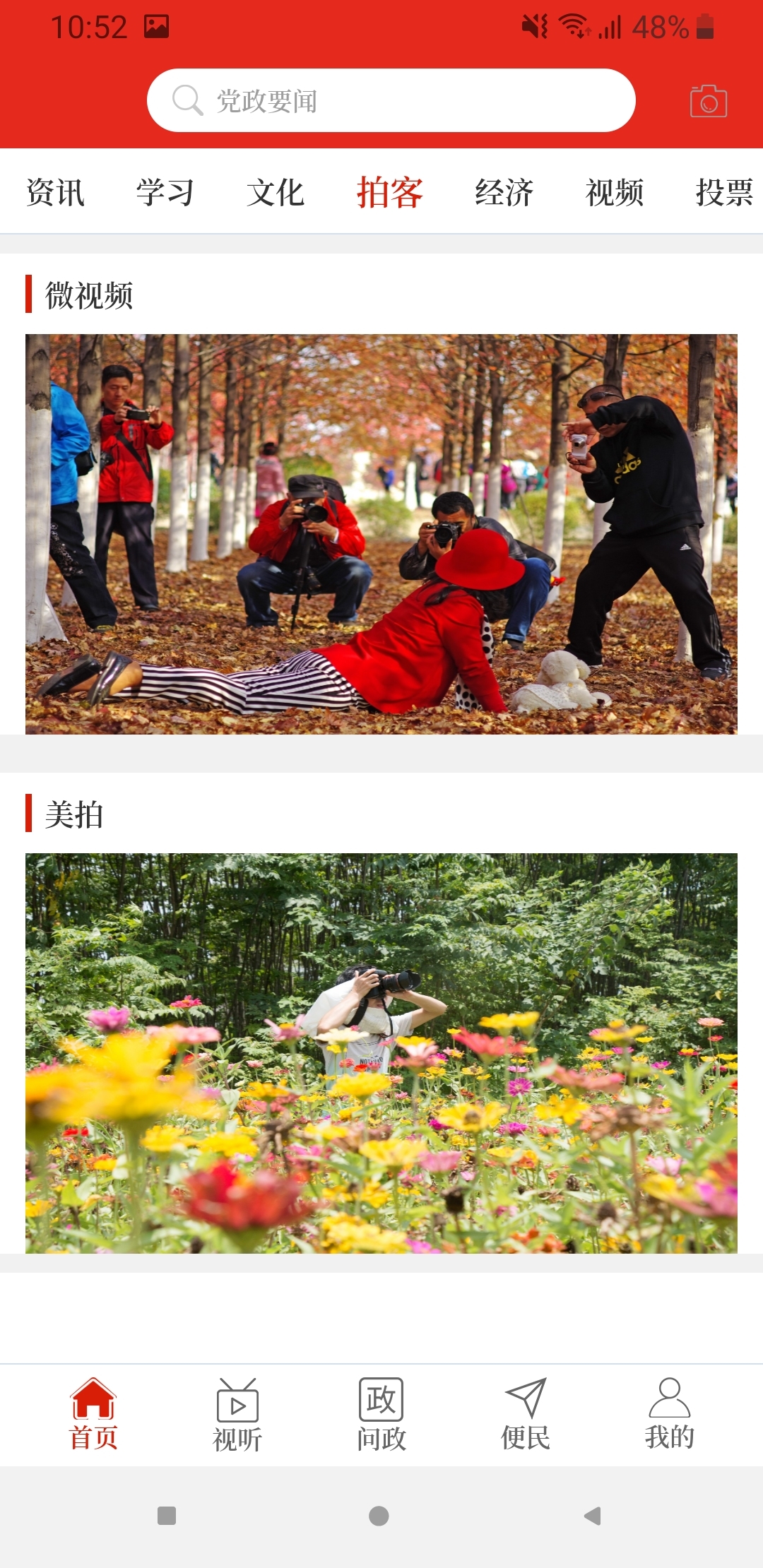 汝阳融媒app展示图3