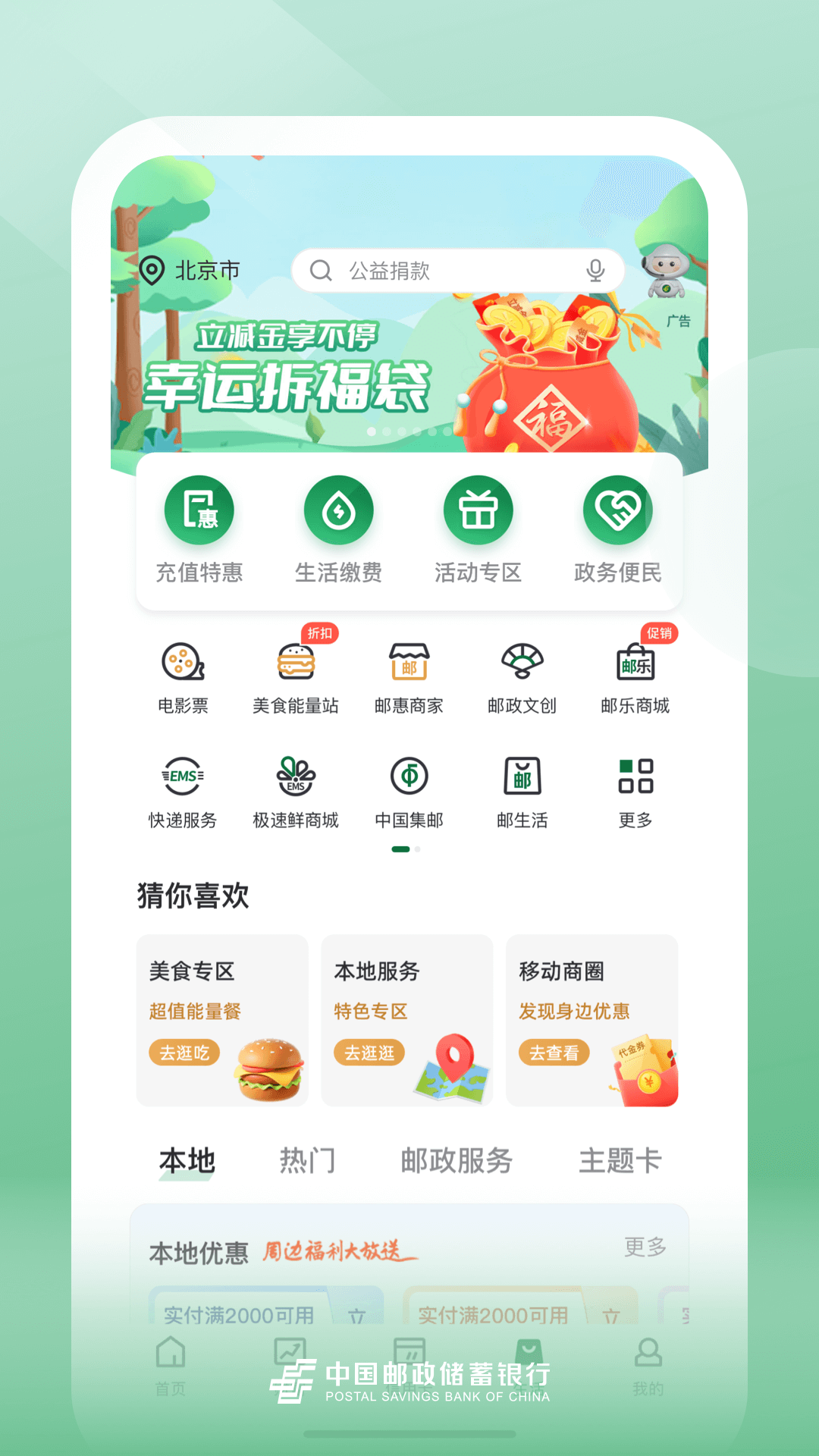 邮储银行app展示图4
