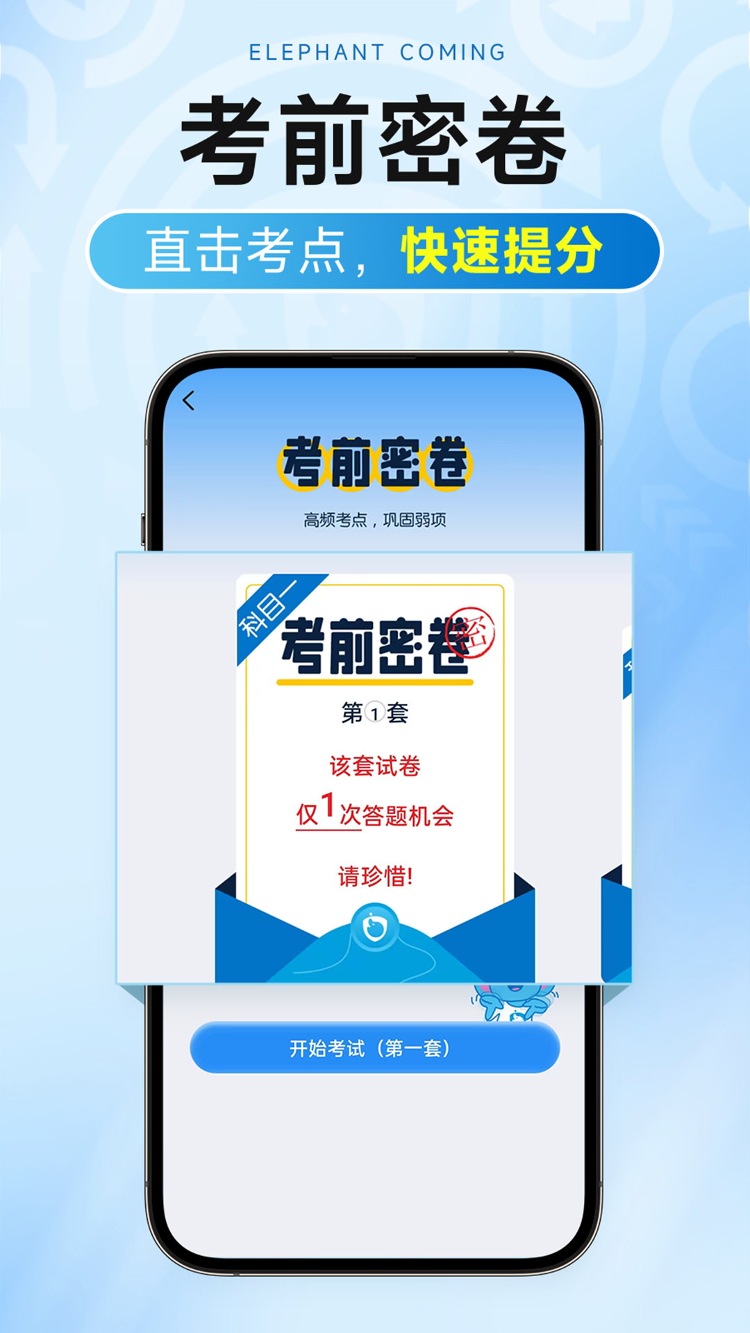 大象驾到Pro展示图3