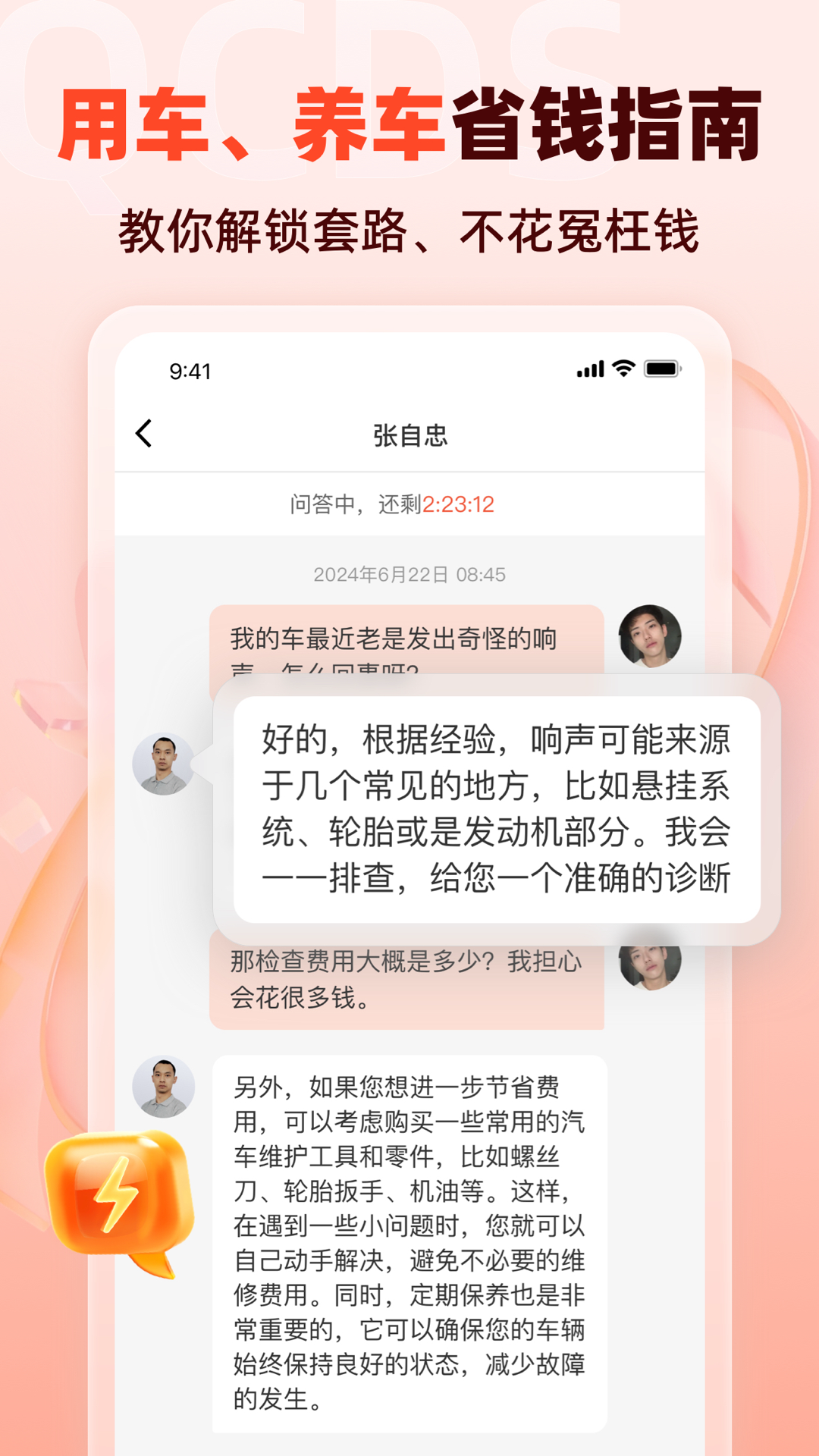 汽车大师app展示图4