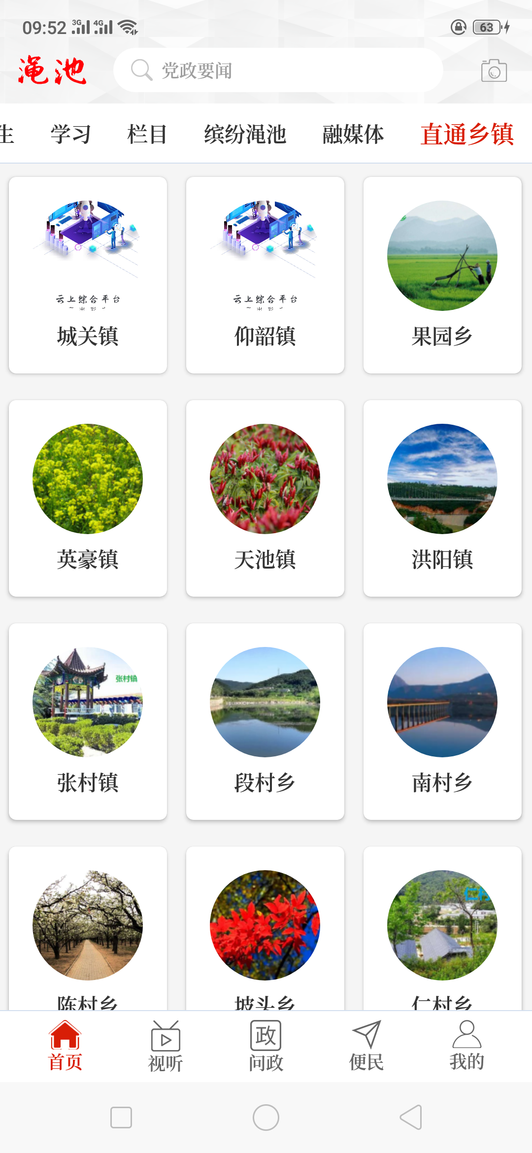 云上渑池展示图4