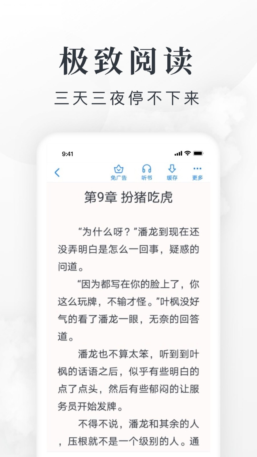 淘小说app展示图4