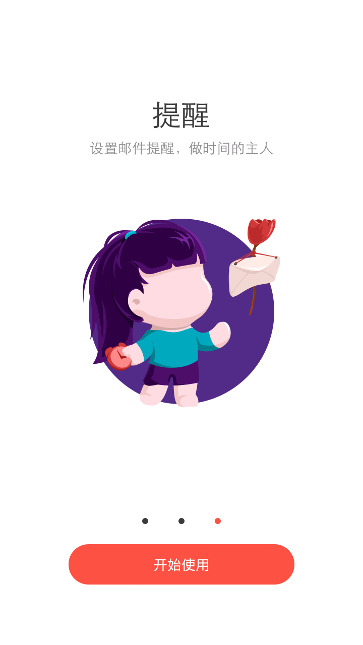 阿里邮箱app展示图3