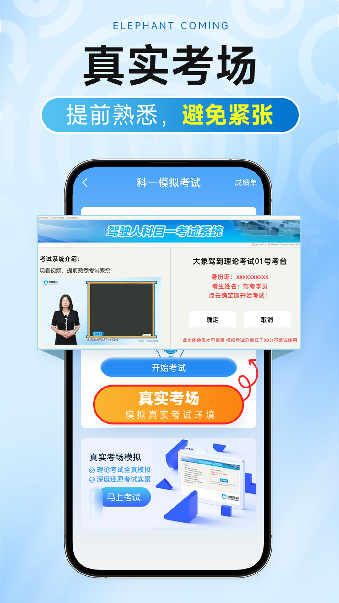 大象驾到Pro展示图4
