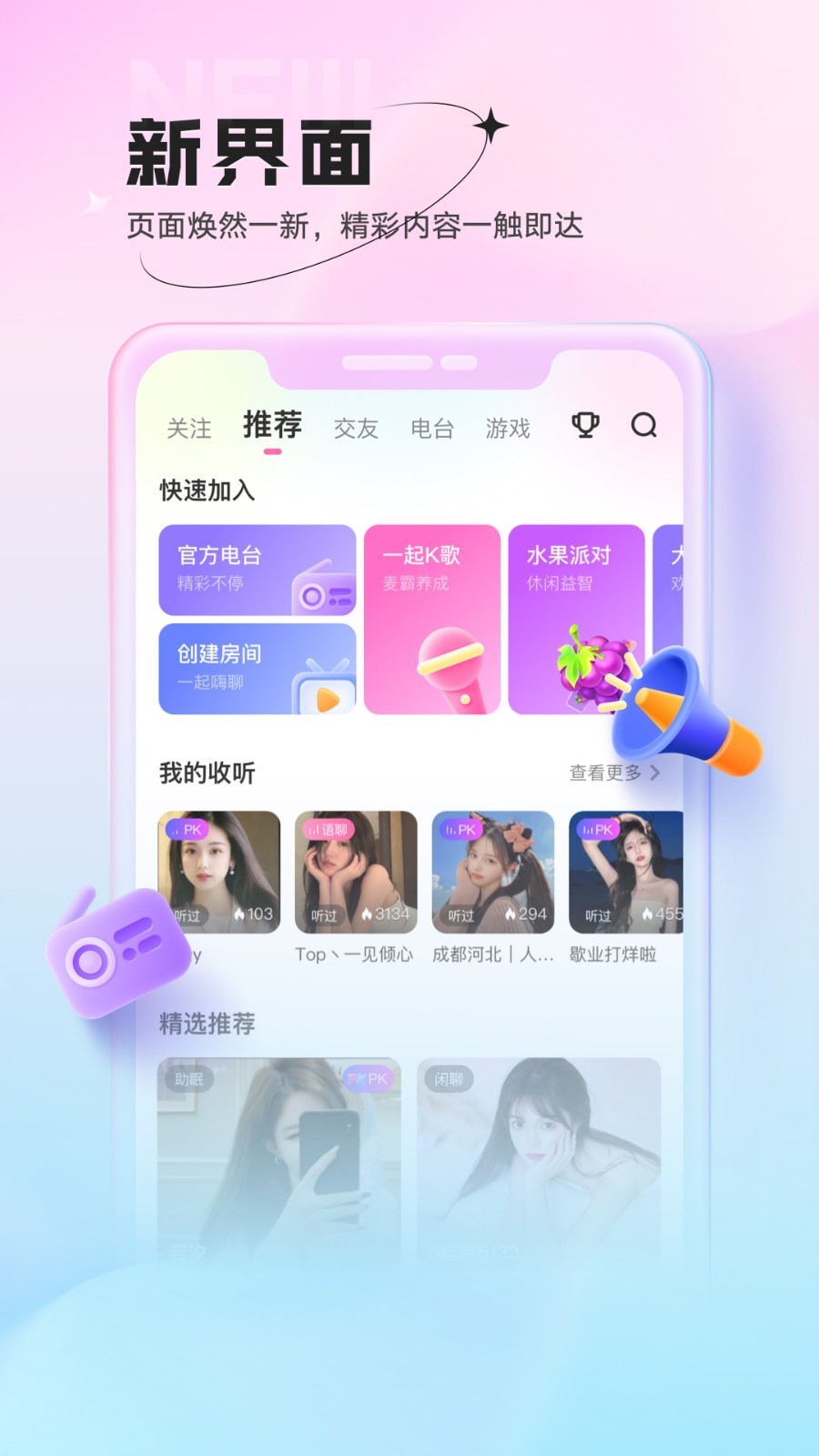 鱼声app展示图2
