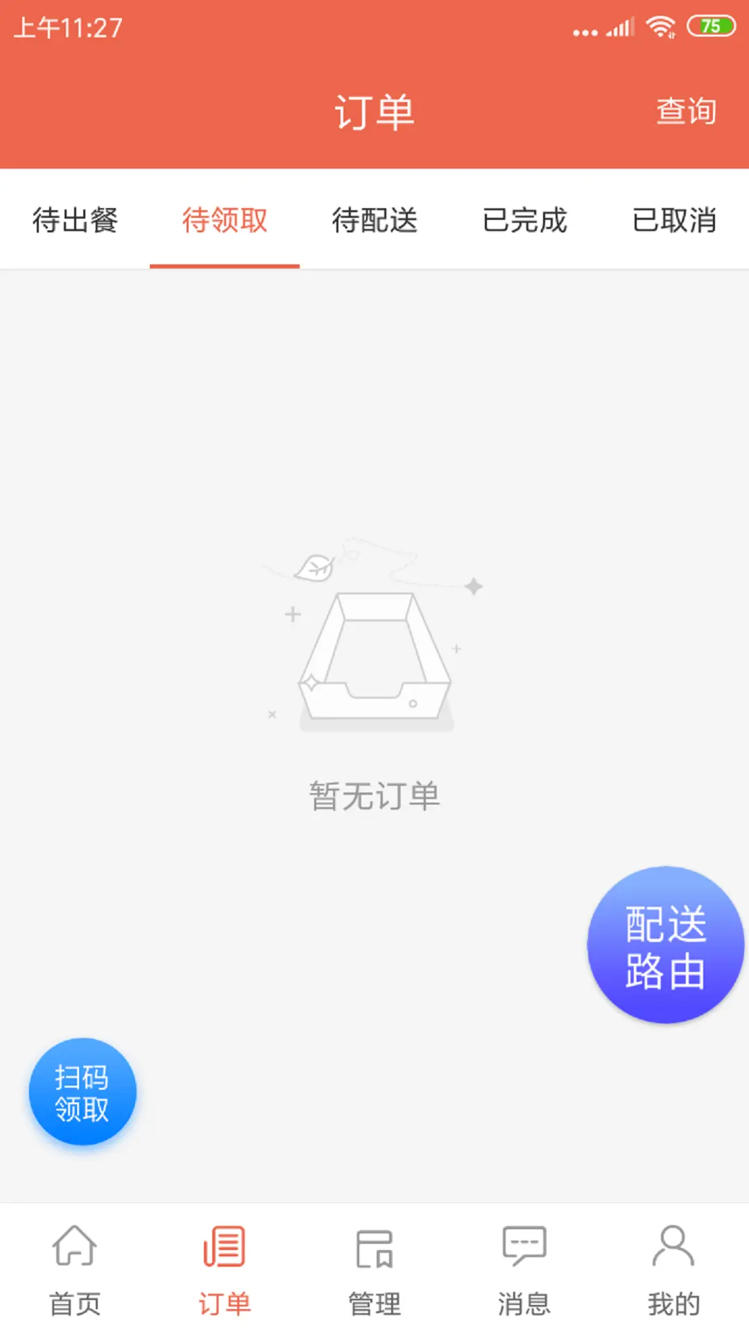 爽提配送版展示图2