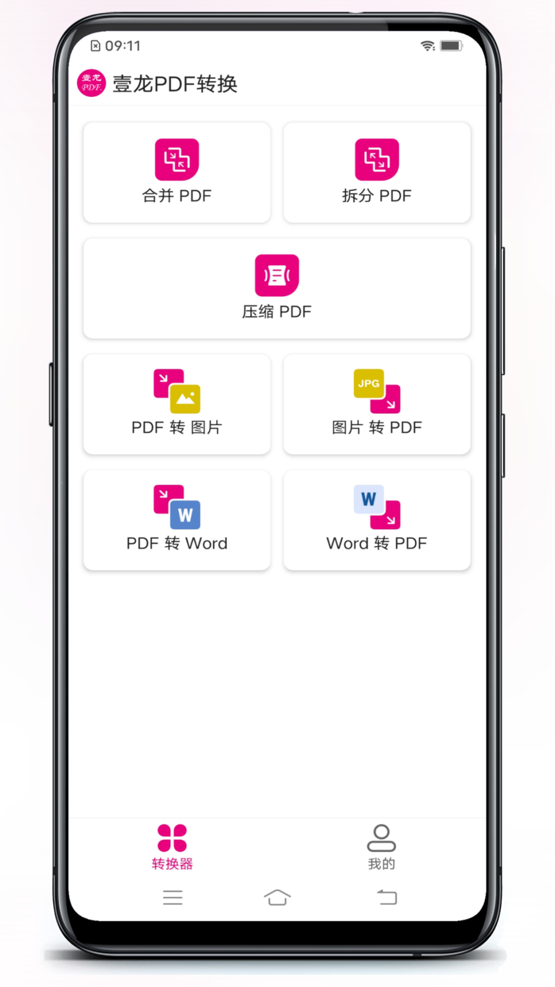 壹龙PDF转换展示图1