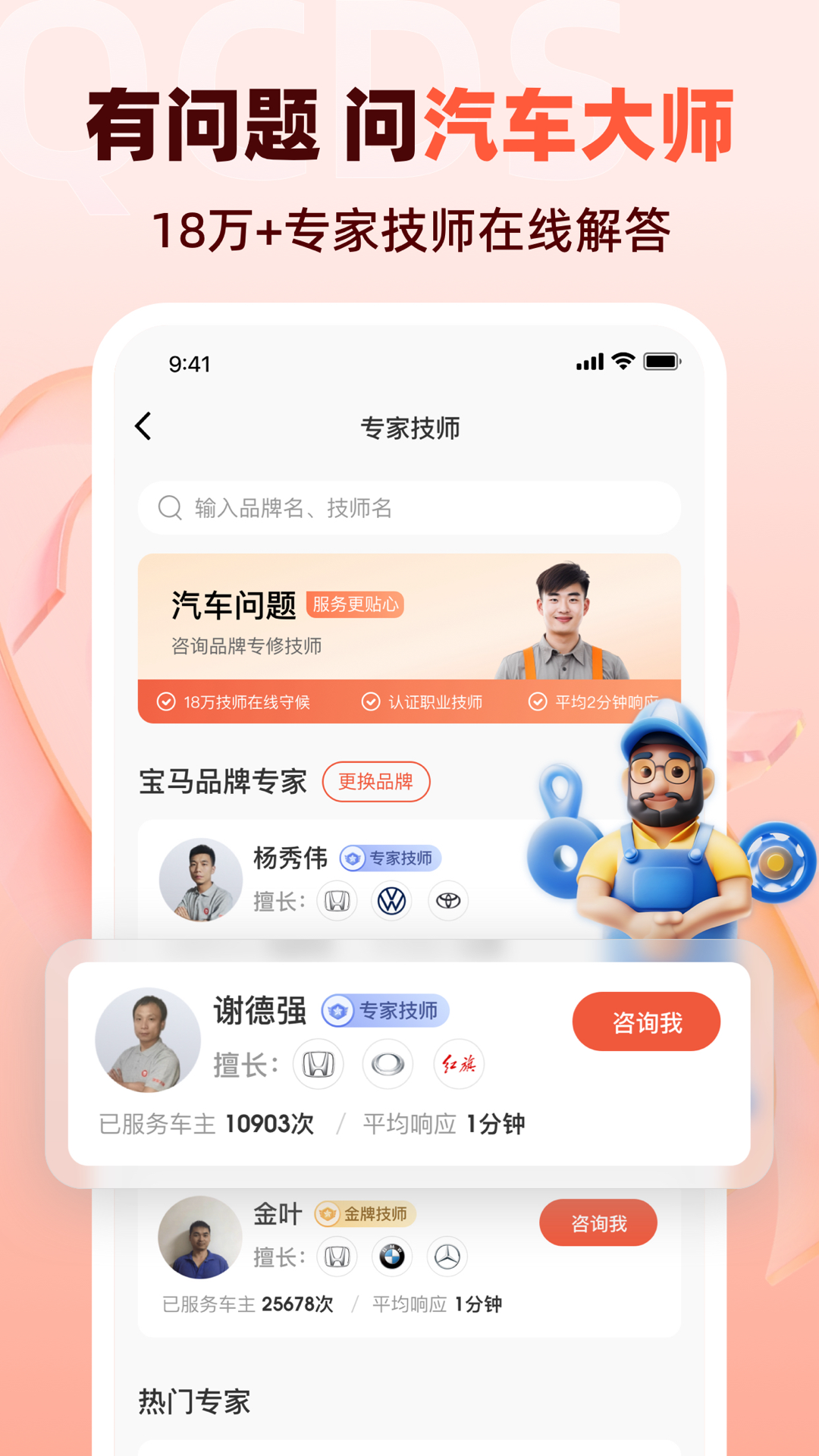 汽车大师app展示图1