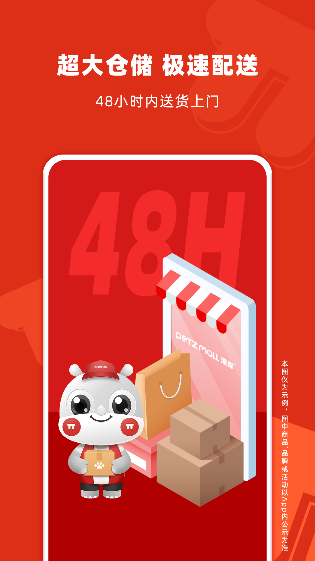 派摩商城展示图4