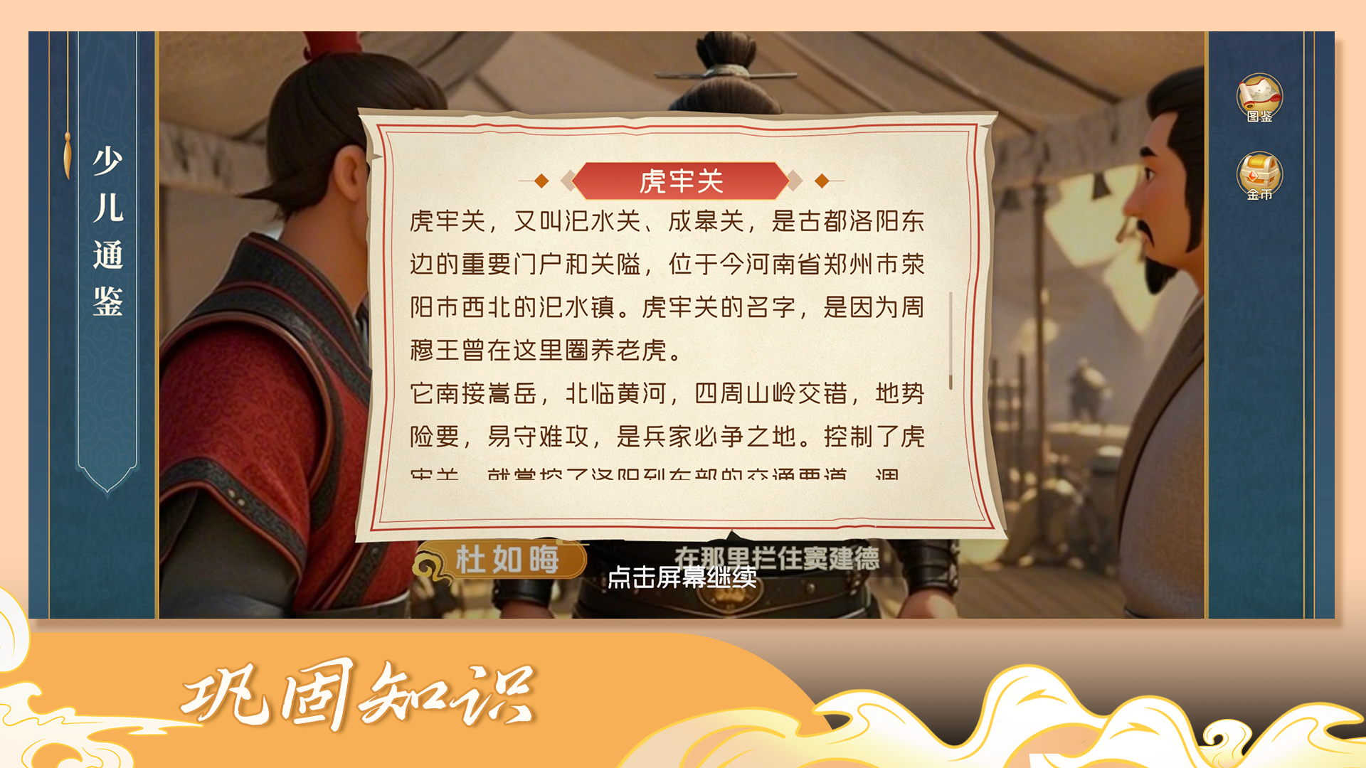 少儿通鉴app展示图4