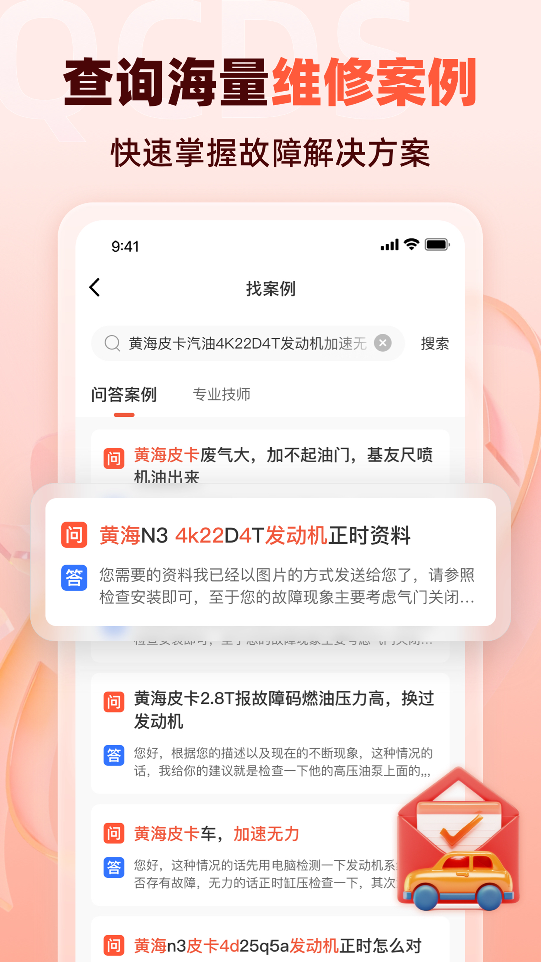 汽车大师app展示图2