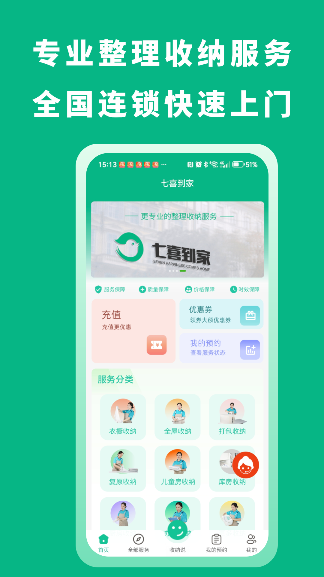 七喜到家展示图1