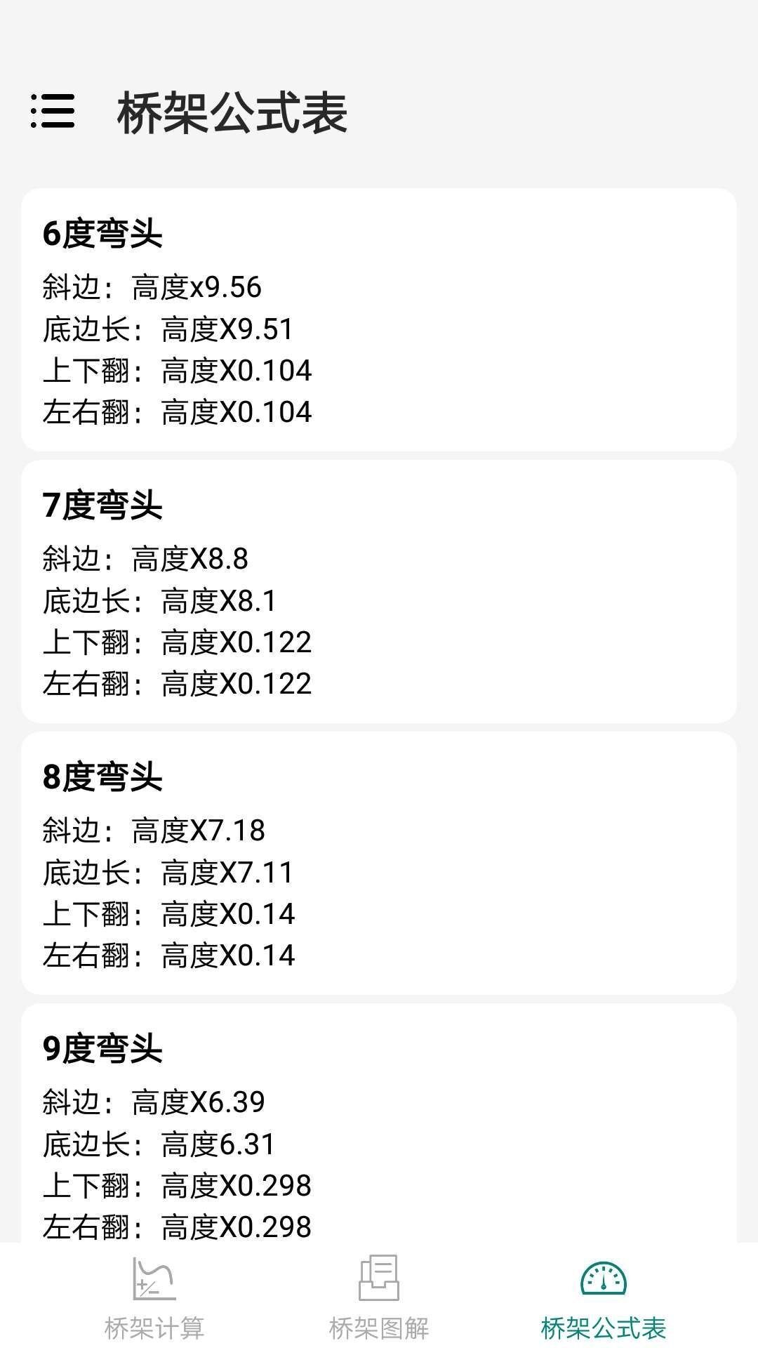 桥架弯头计算器展示图2