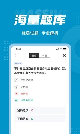 中级审计师考试聚题库展示图1