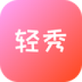 轻秀app