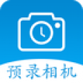 预录相机