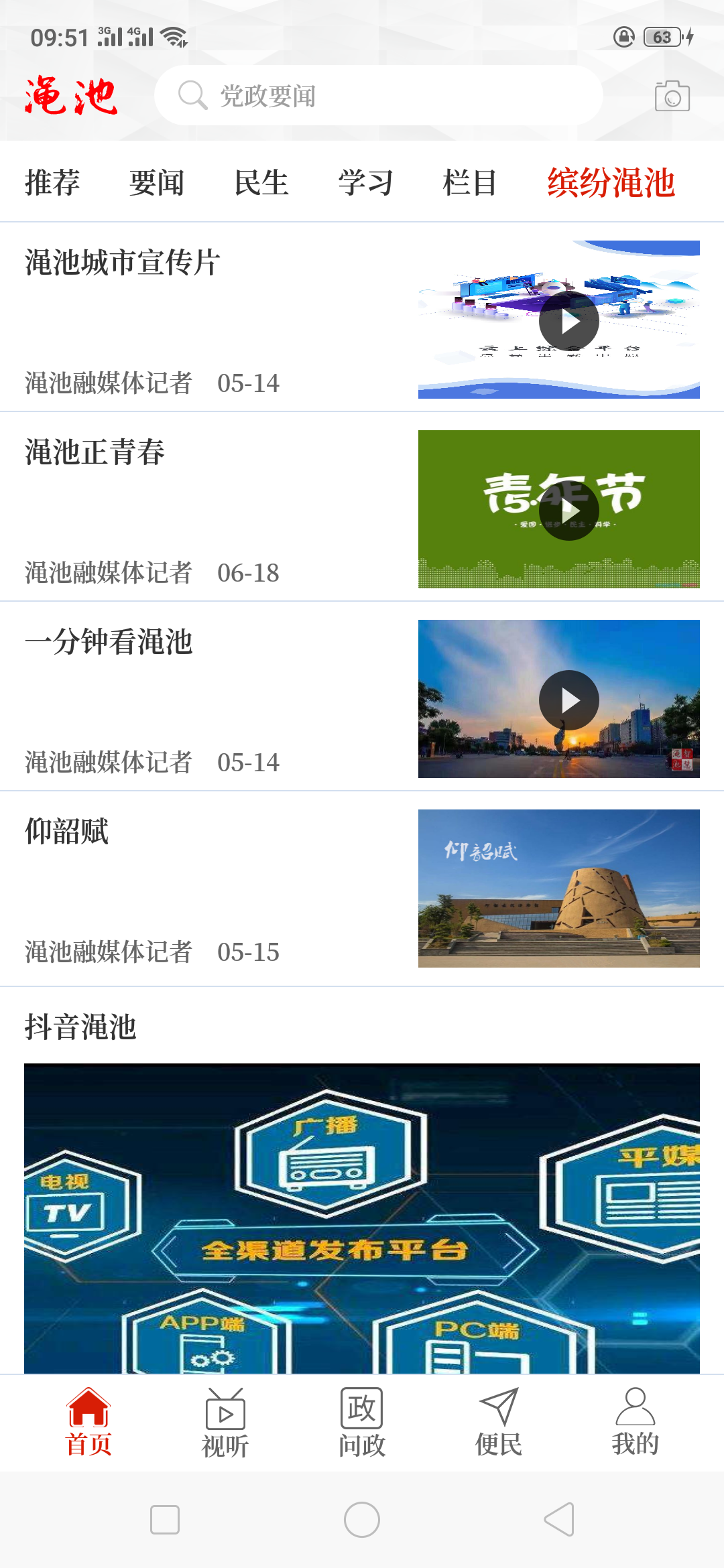 云上渑池展示图3