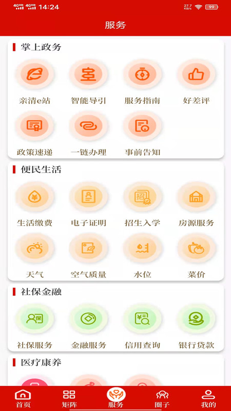 新视中app展示图3
