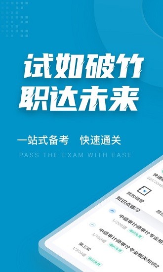 中级审计师考试聚题库展示图2
