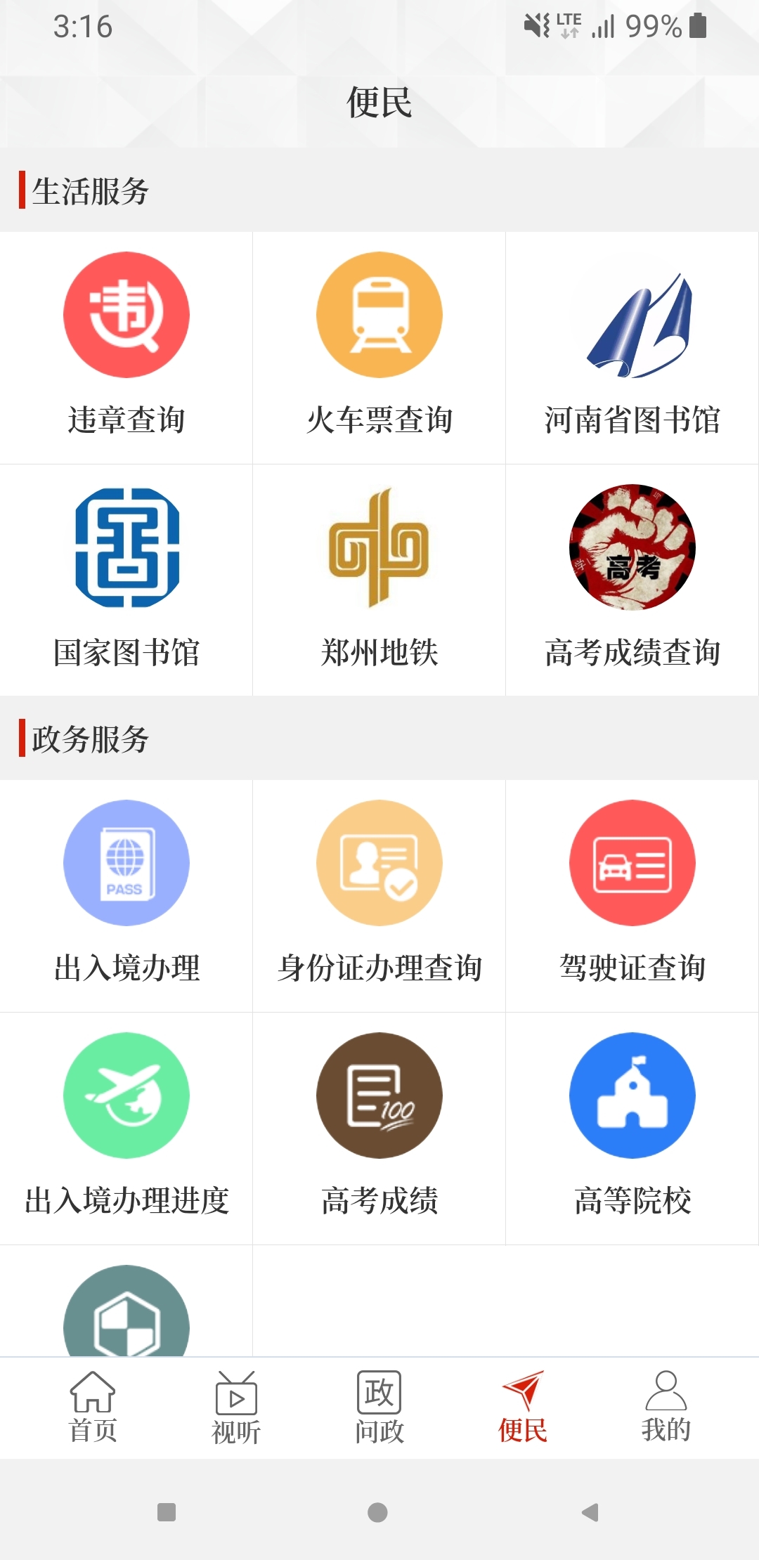 汝阳融媒app展示图4