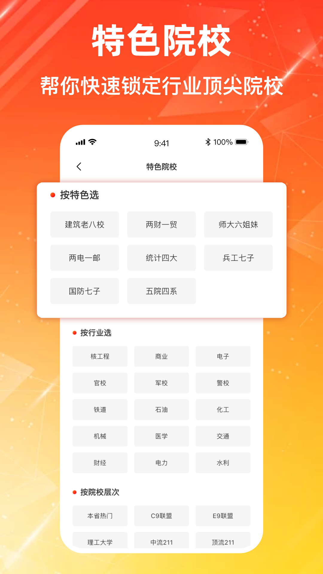 高考志愿app展示图4