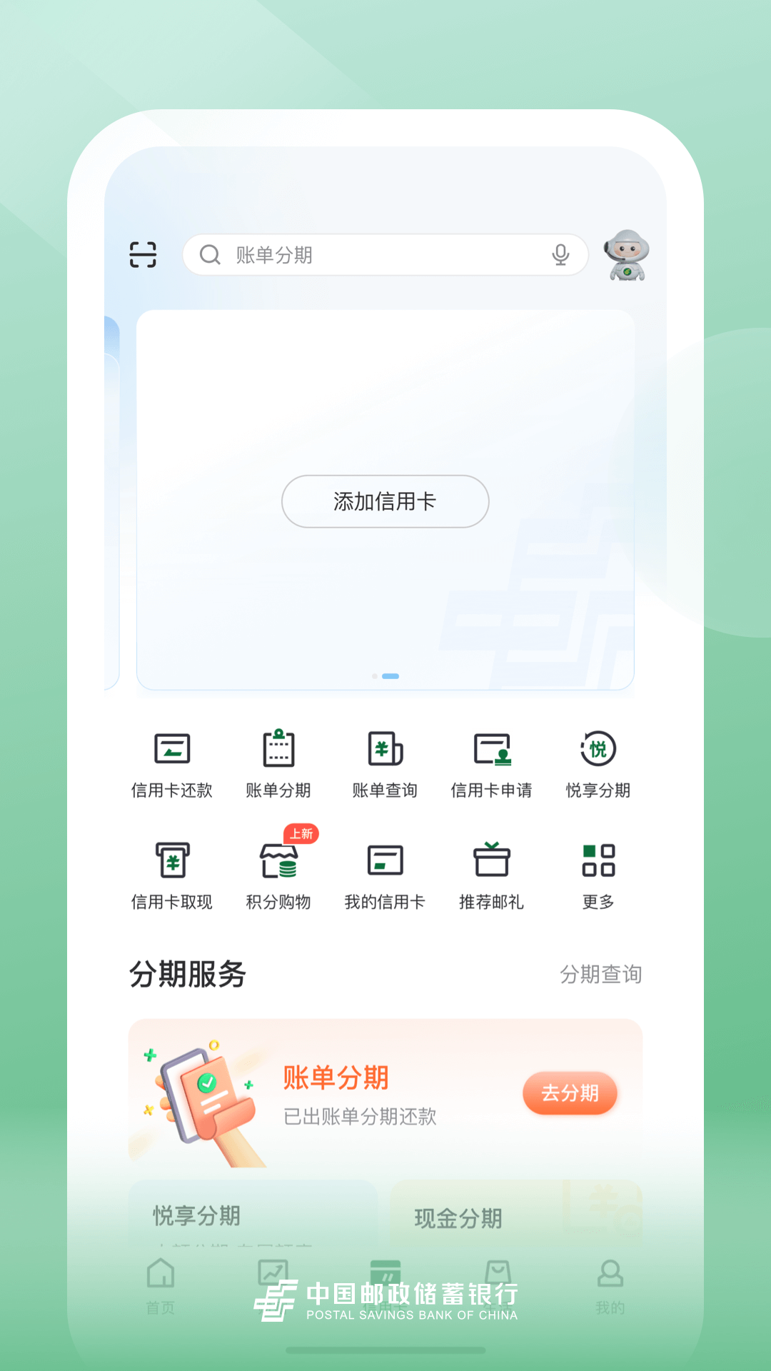 邮储银行app展示图3
