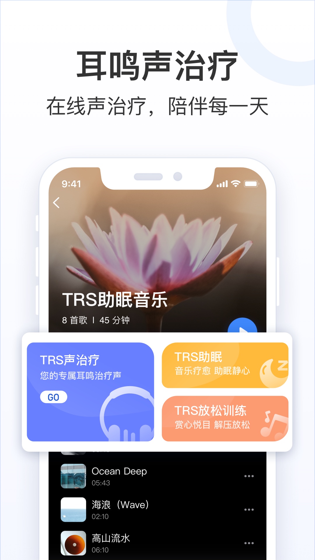复旦耳鸣rs app展示图3