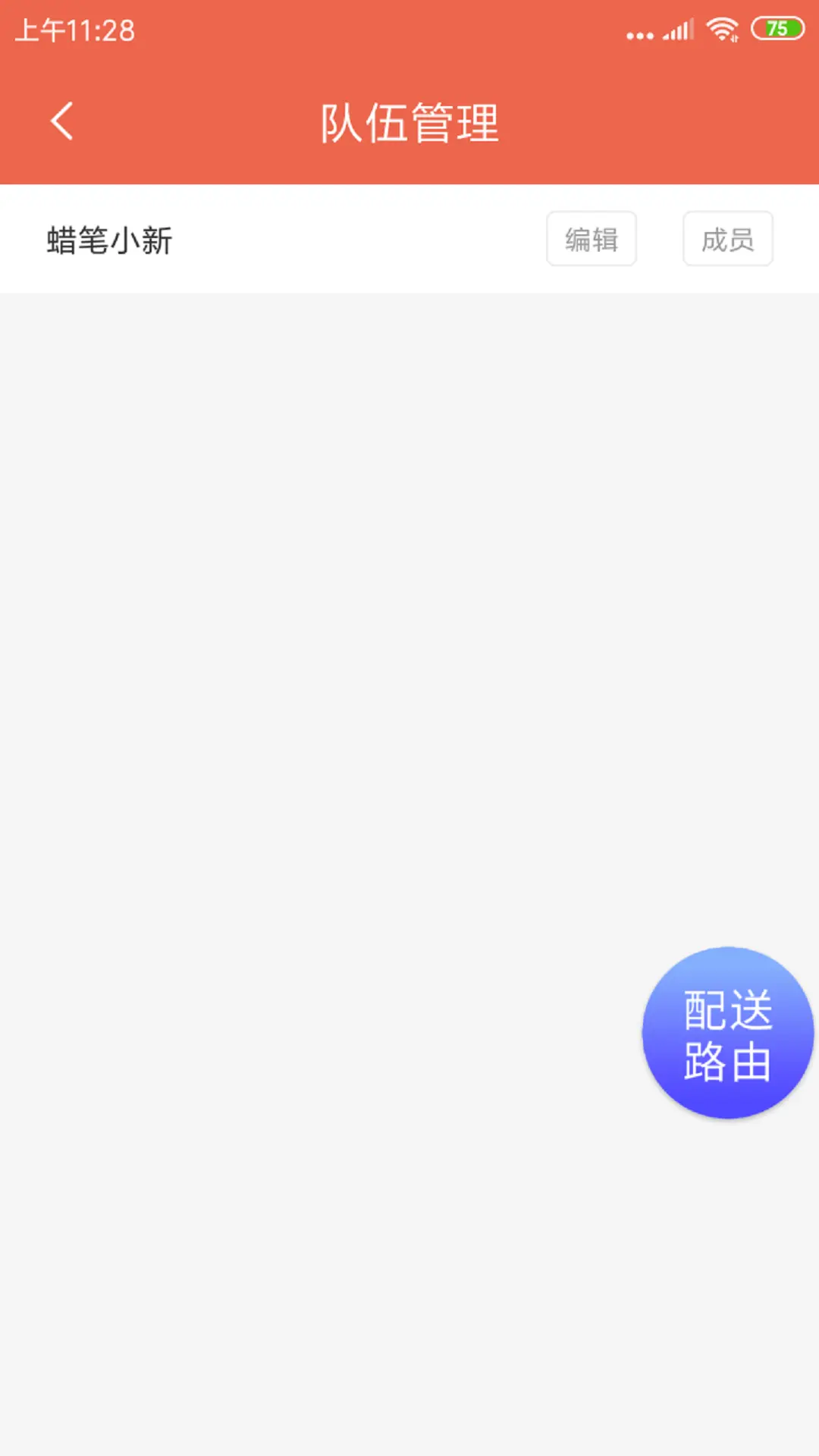 爽提配送版展示图4