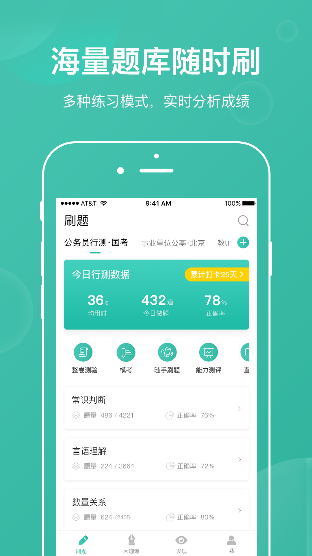 步知公考展示图1
