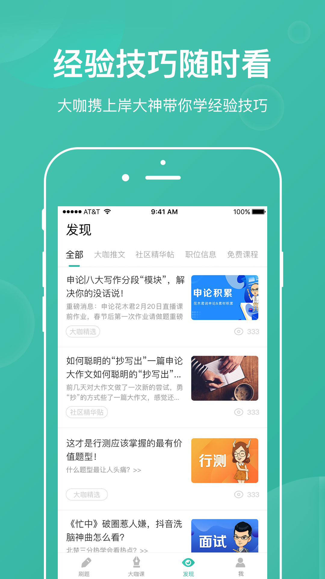 步知公考展示图3