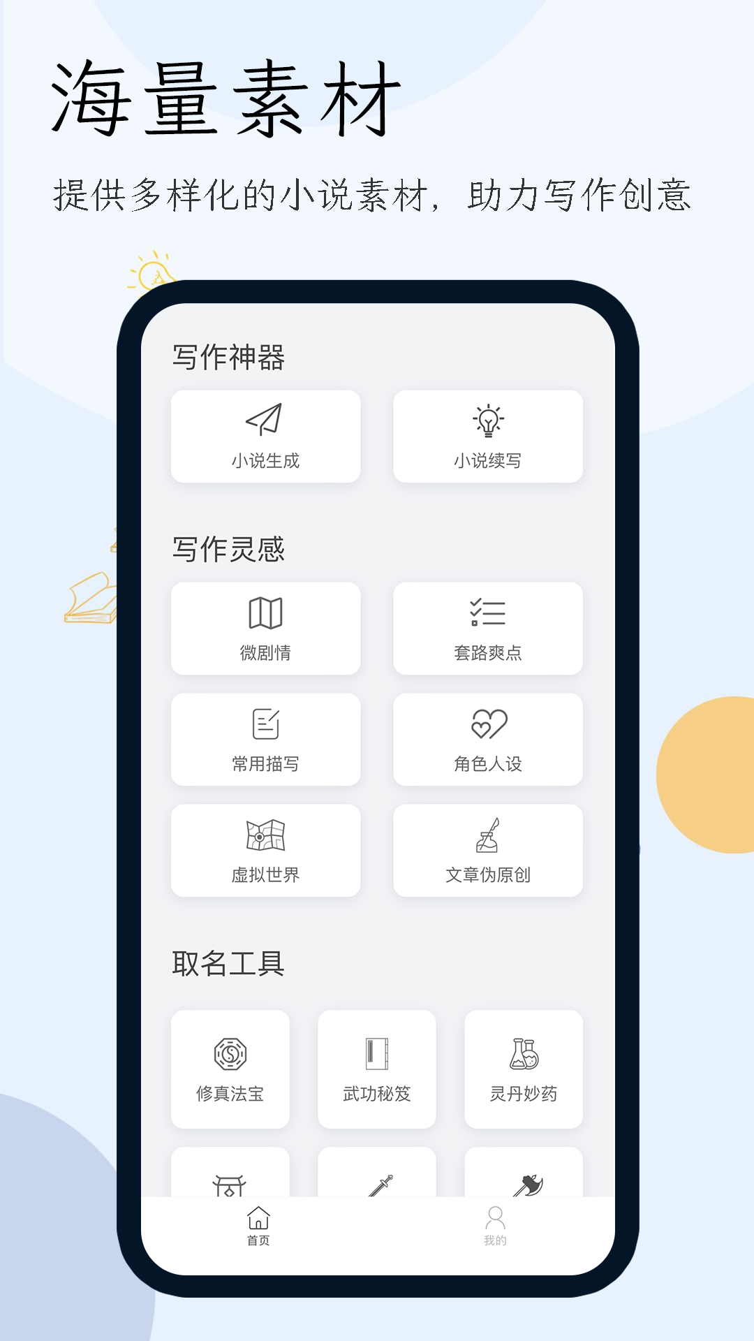小说生成器app展示图1