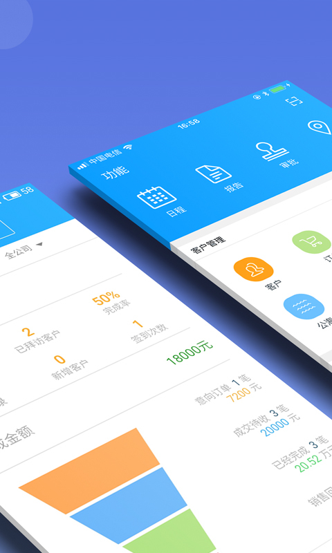 总管家云crm app展示图2