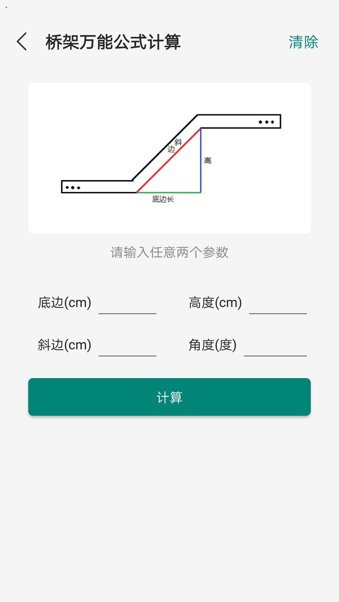 桥架弯头计算器展示图1