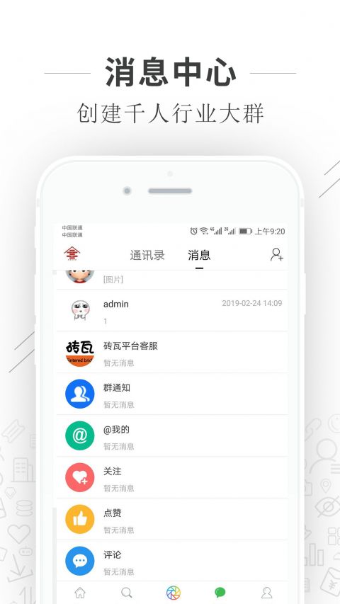 砖瓦平台app展示图2