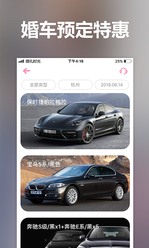 婚礼精选app展示图3