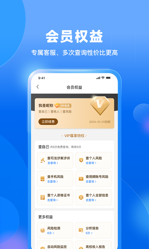天下信用app展示图3