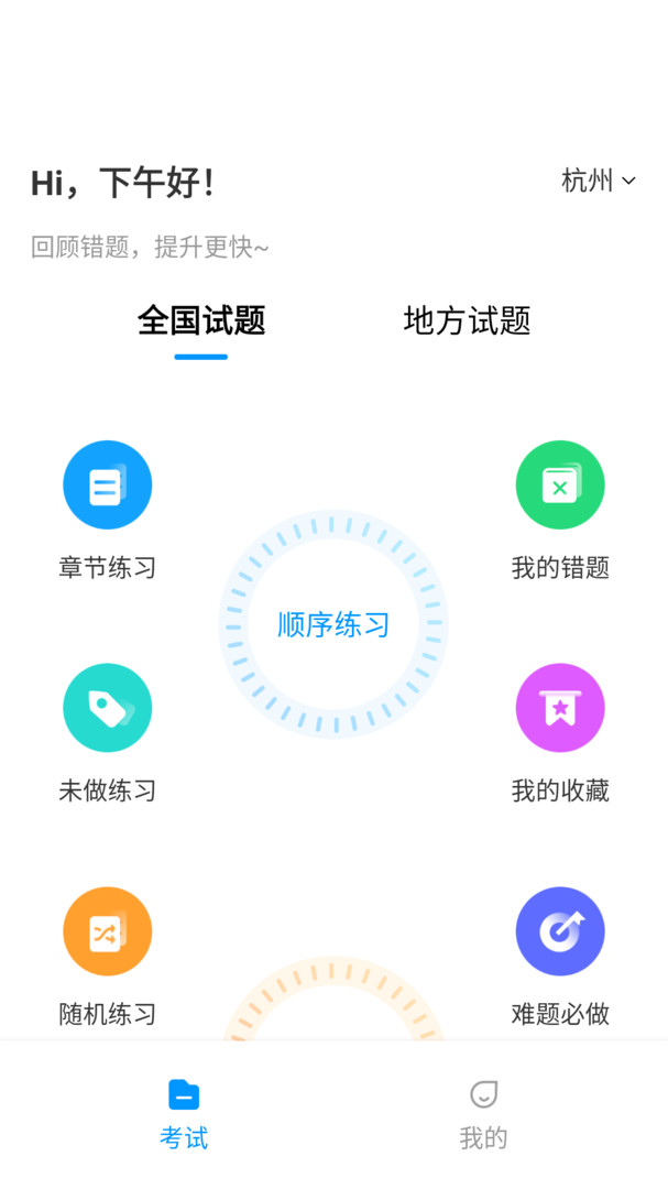 叉车考试一点通展示图1
