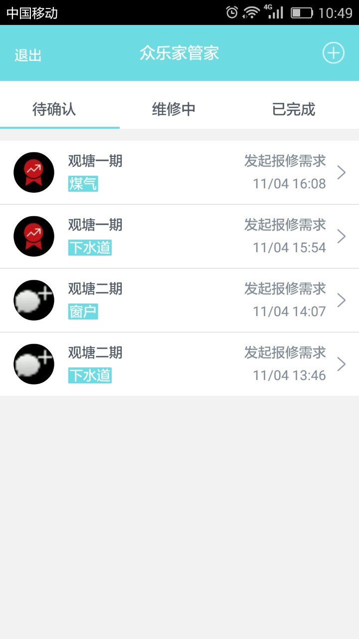 众乐家物业端展示图1