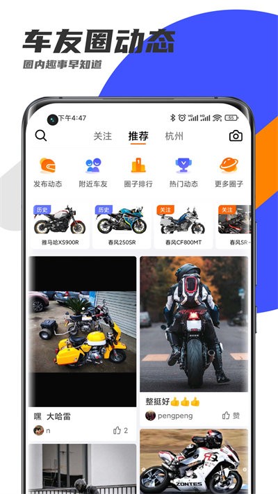 机车圈展示图1