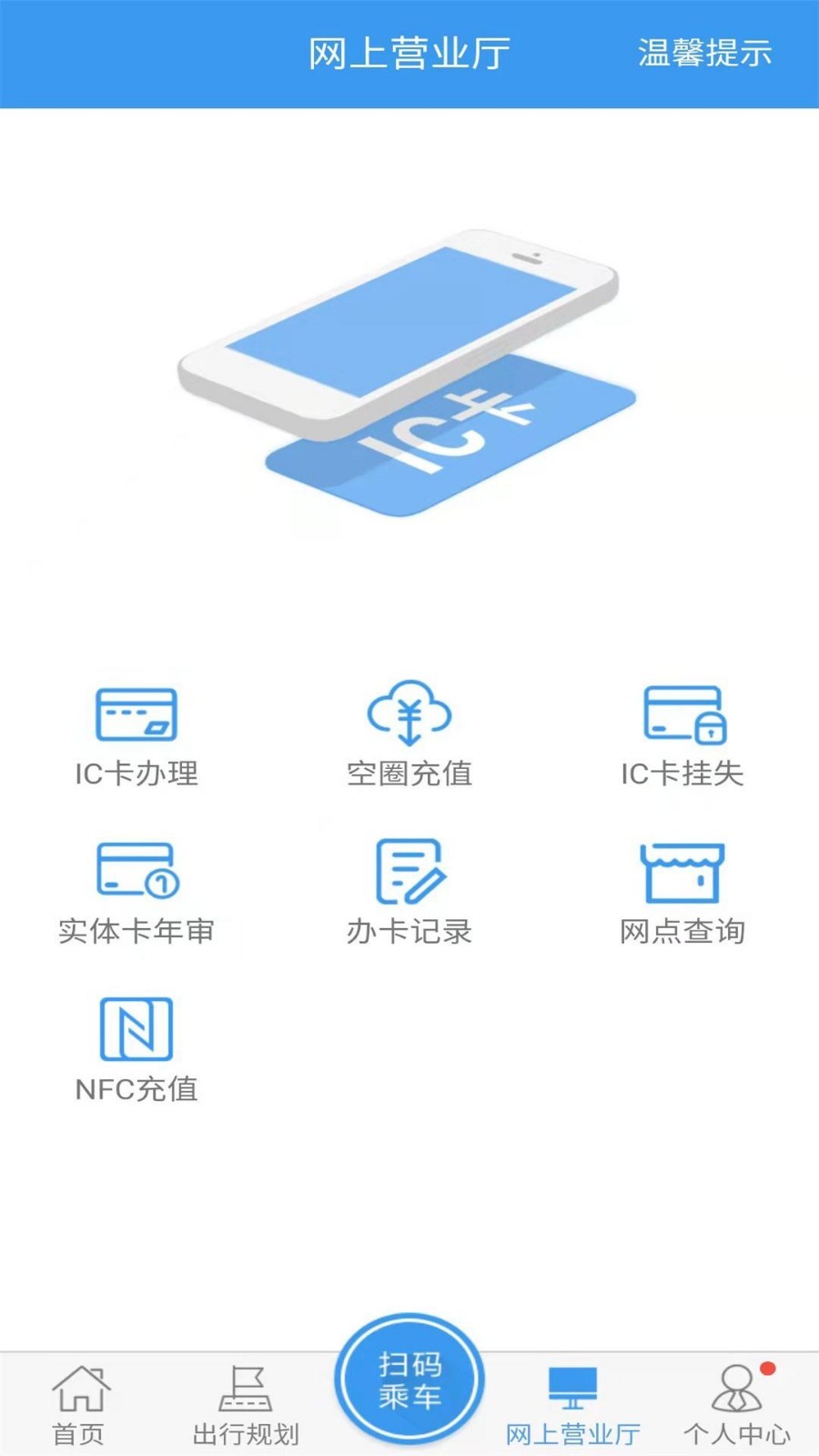 月城公交app展示图4