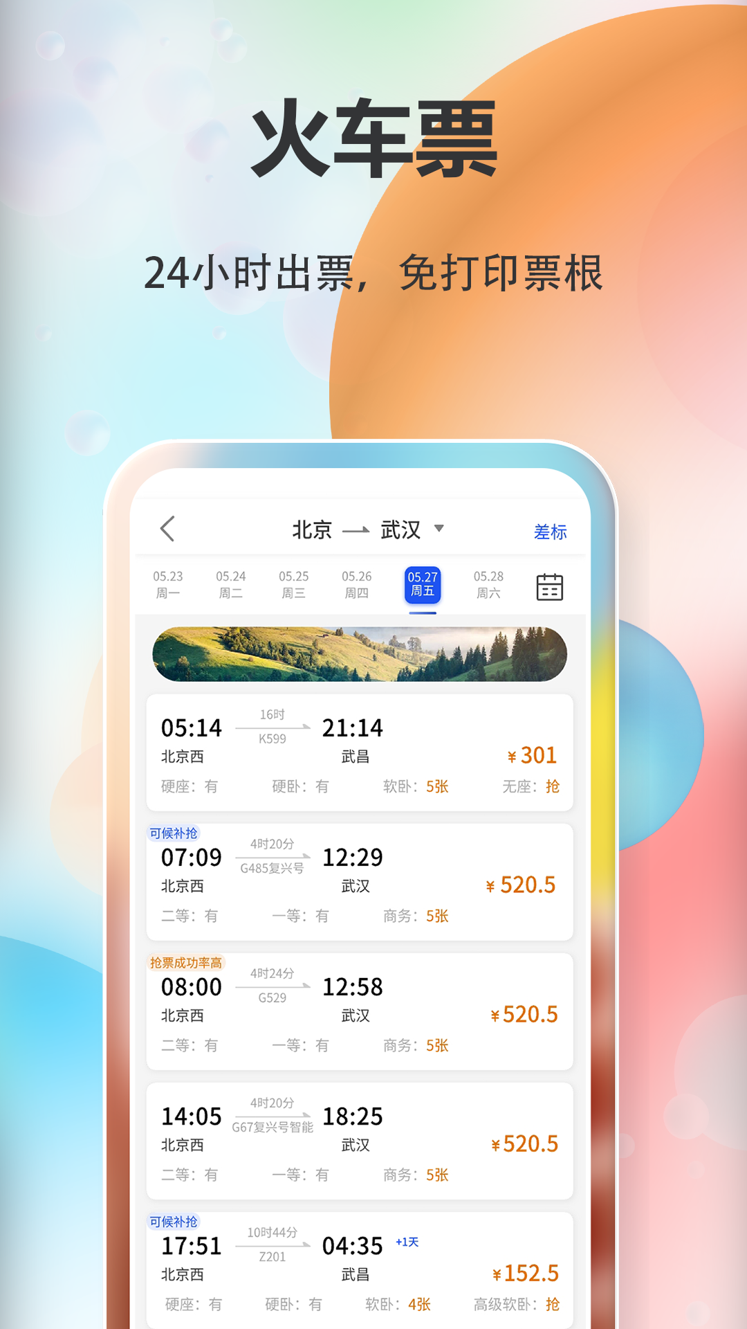 融易行app展示图1