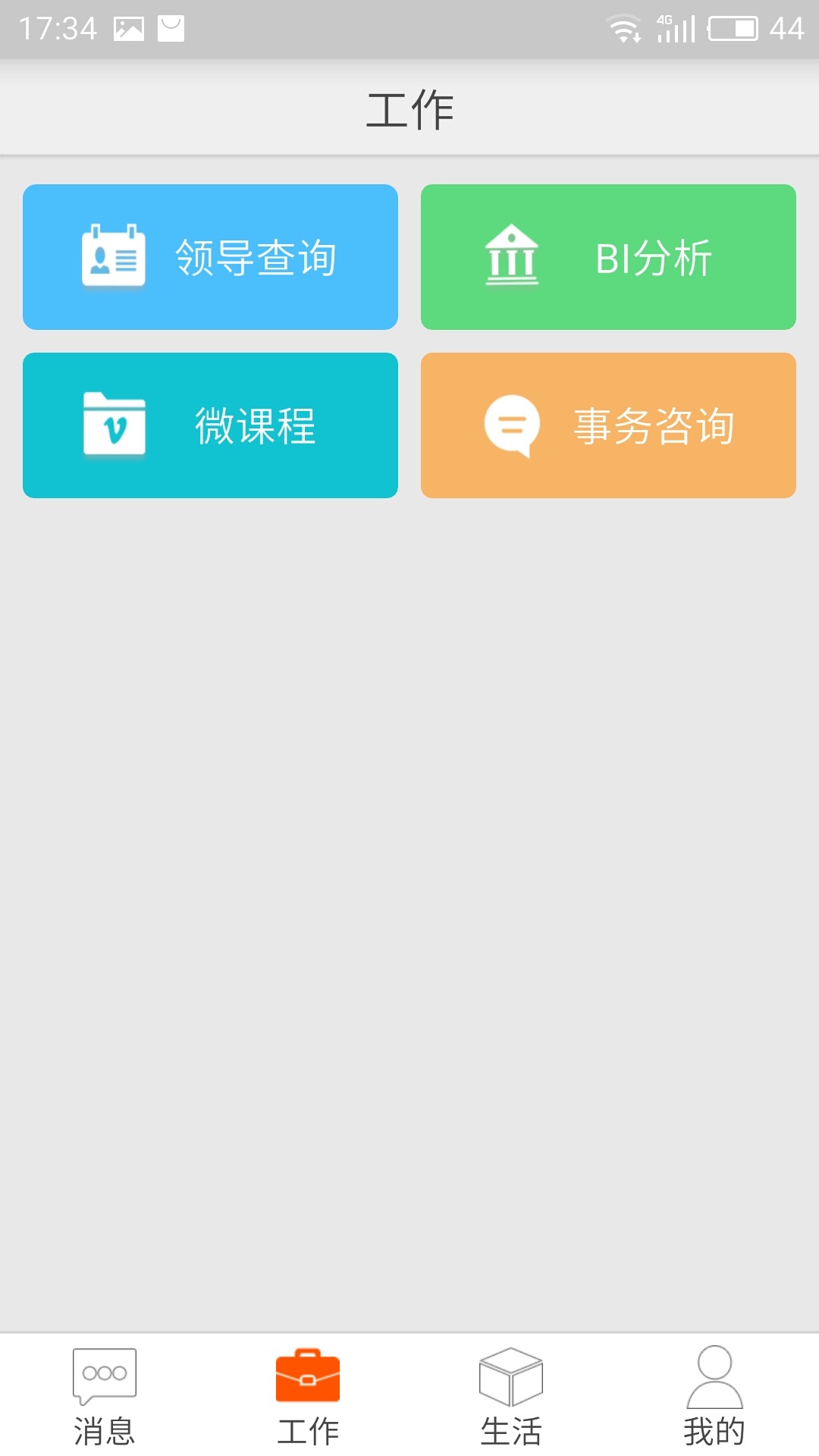 邮政员工自助展示图3