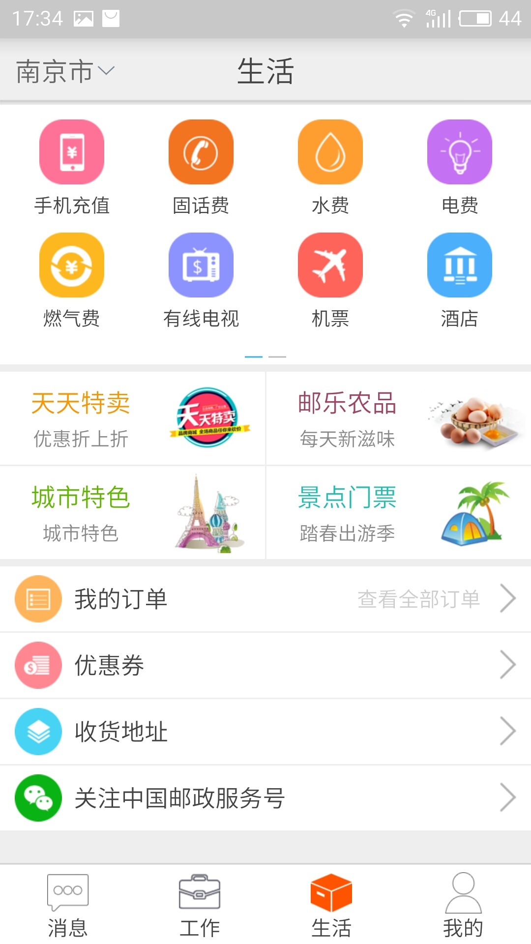 邮政员工自助展示图4