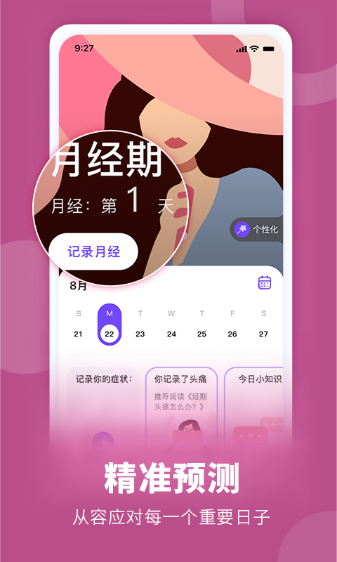 FloMe月经期助手展示图2