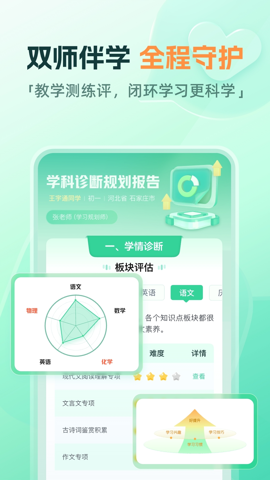 作业帮直播课展示图4